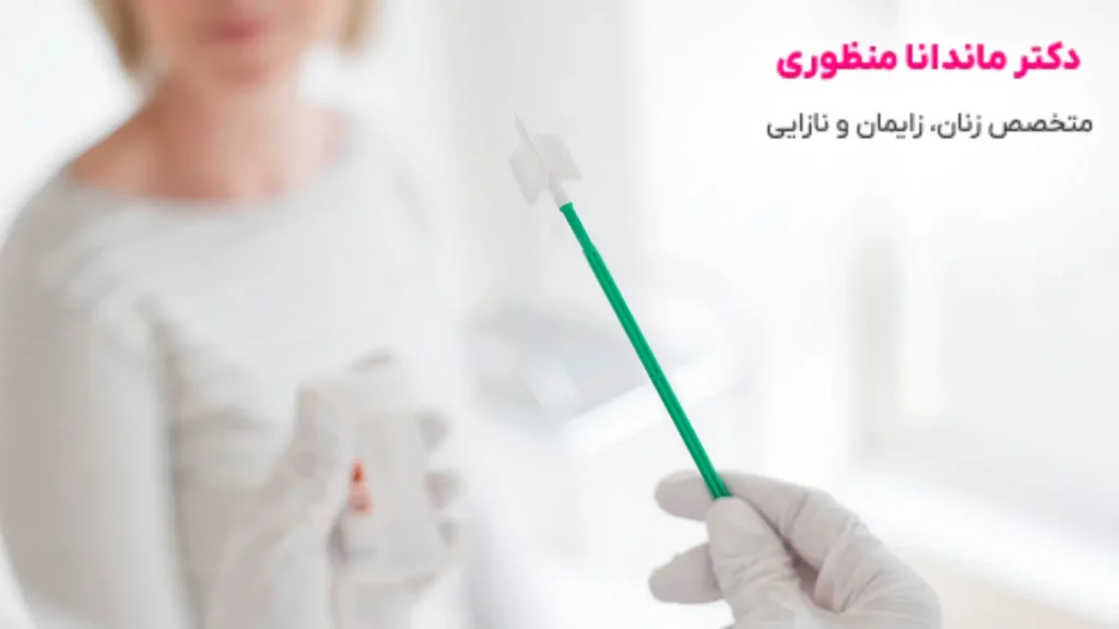 بهترین زمان انجام تست پاپ اسمیر برای زنان