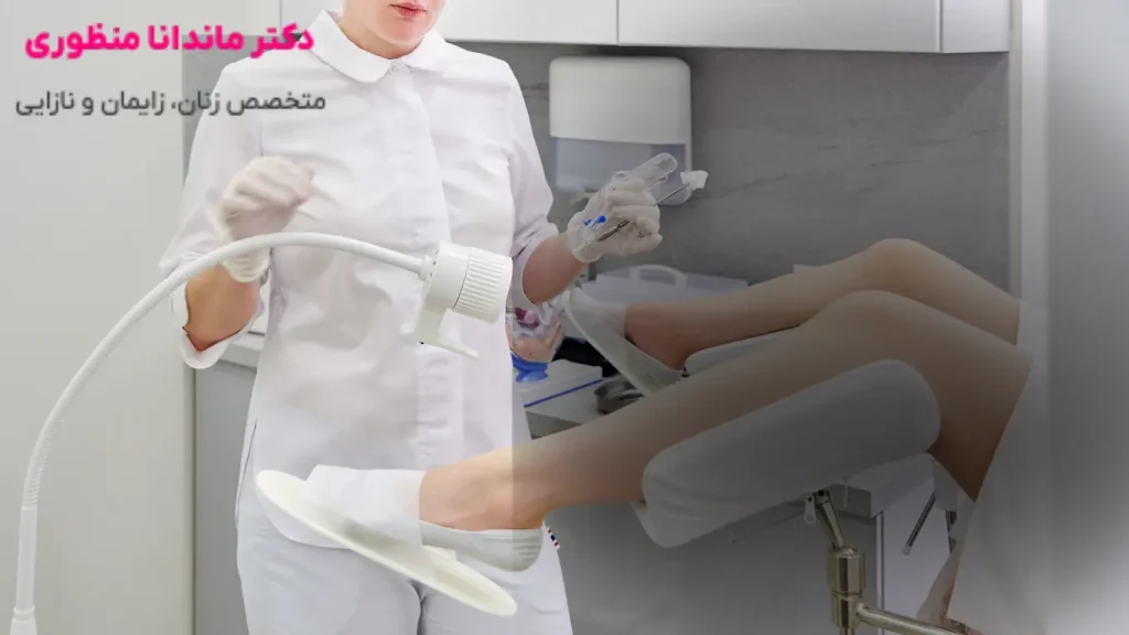 مزوتراپی واژن با دکتر ماندانا منظوری