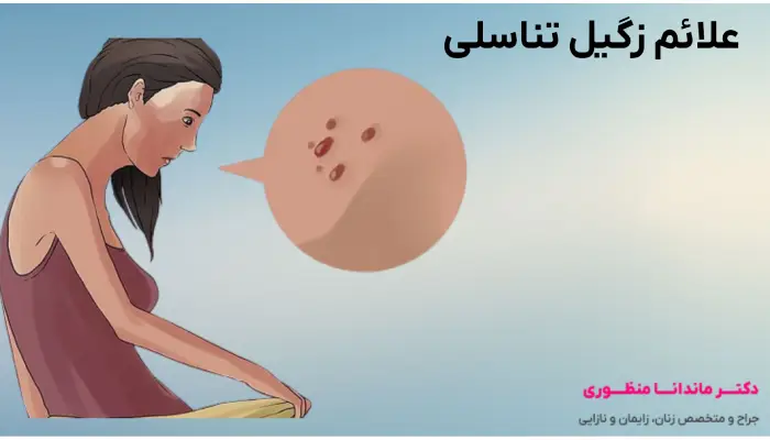علائم زگیل تناسلی